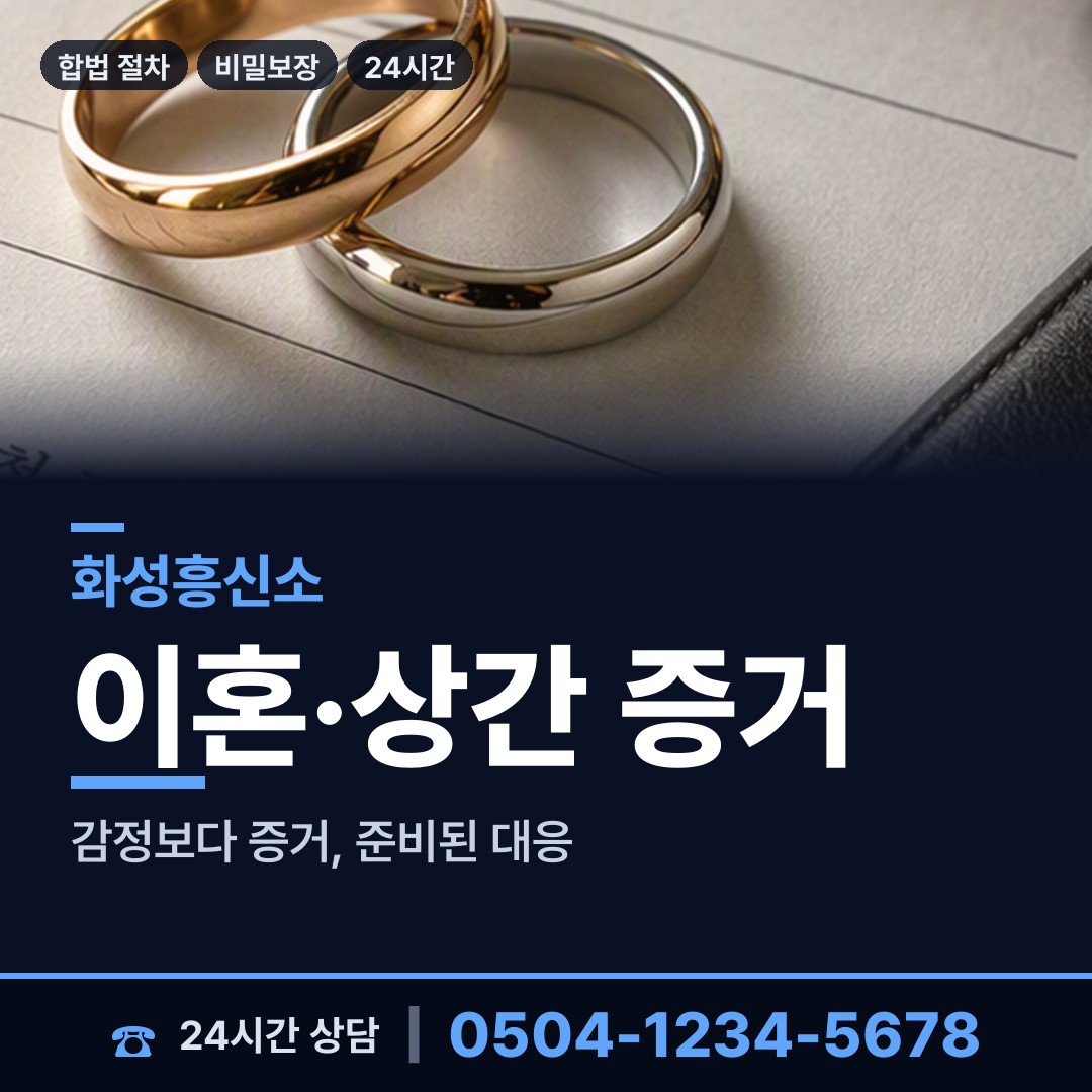 화성 기배동 이혼소송준비 상담 안내