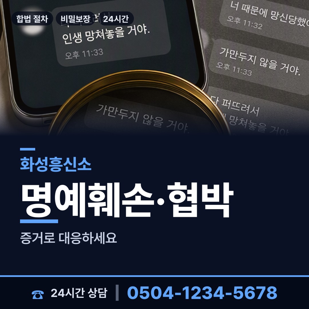 화성 기배동 배우자의심 상담 안내