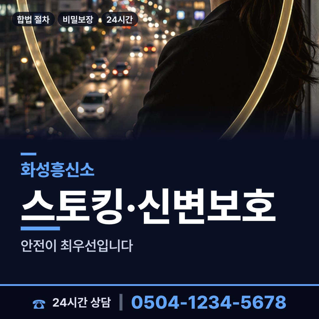 화성 기배동 상견례전조사 상담 안내